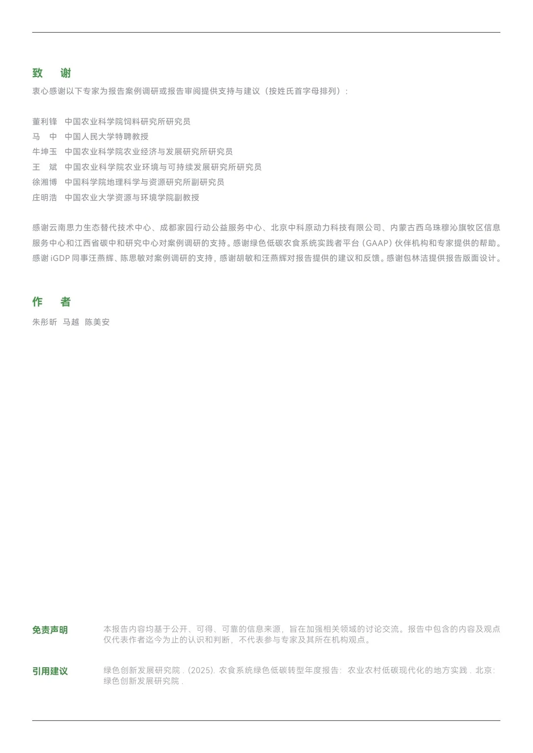 农业绿色低碳转型五大实践亮点盘点