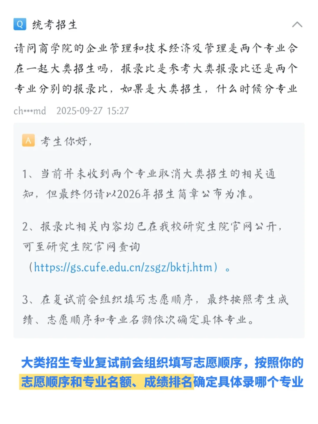 提供住宿！研招网关于央财重要问题详细解答