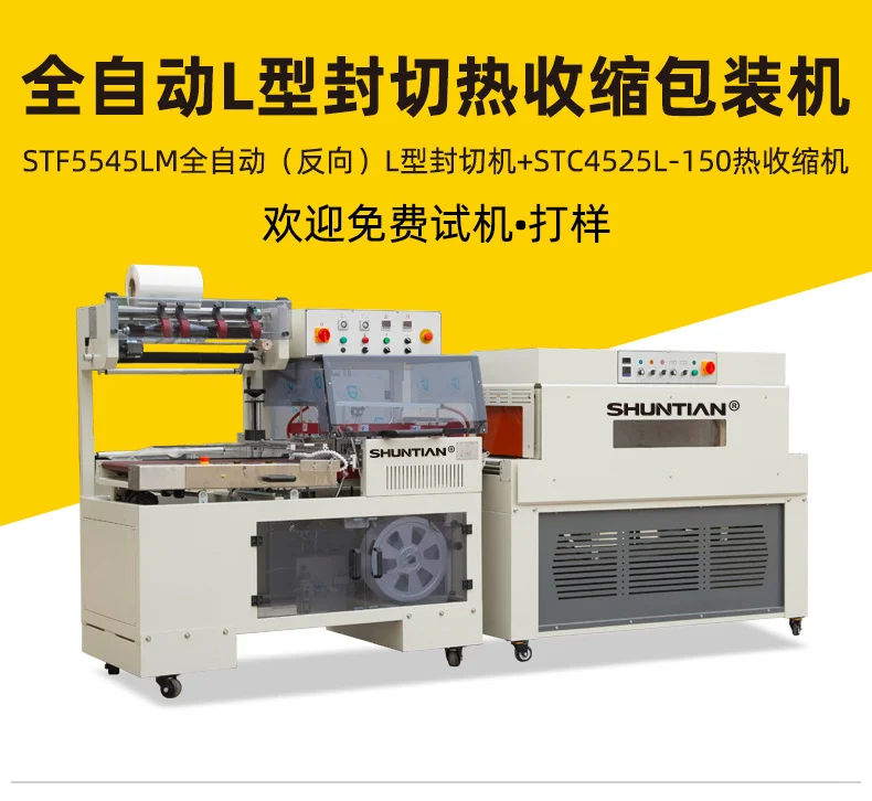 热收缩包装机如何分类