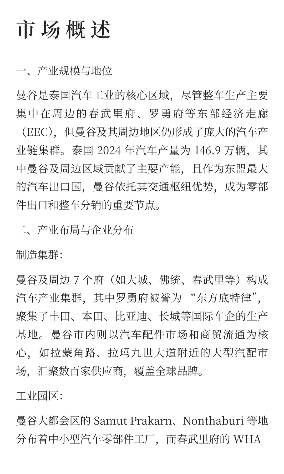 【汽配展】2026年6月泰国曼谷汽车生产制造