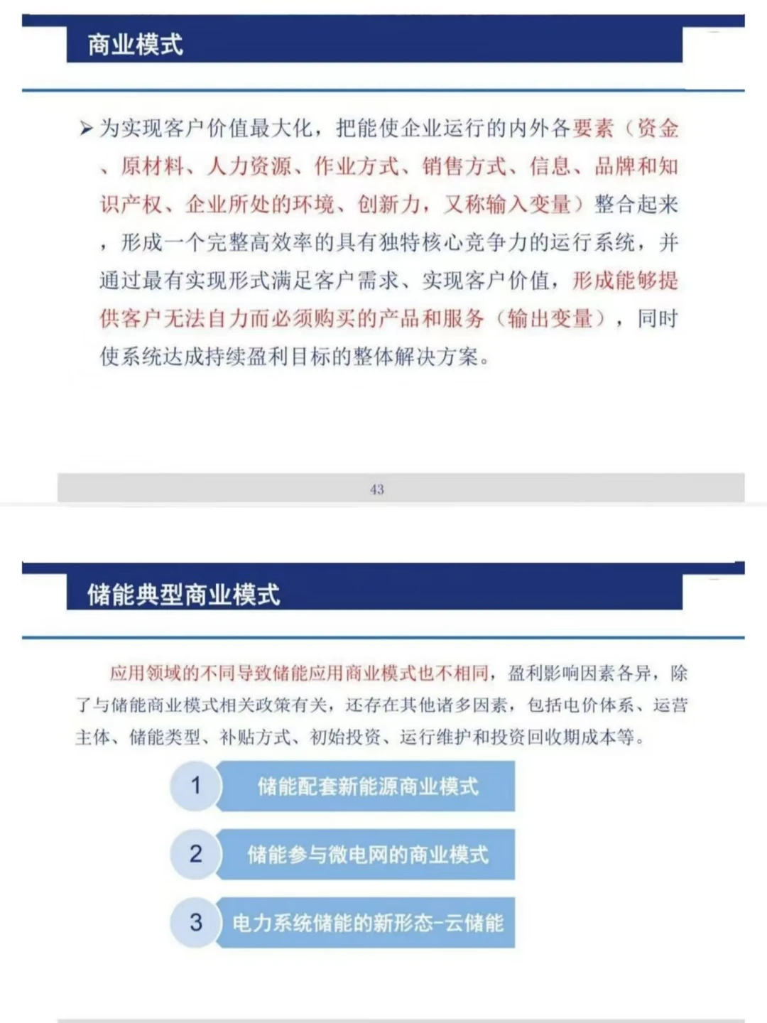 储能与虚拟电厂