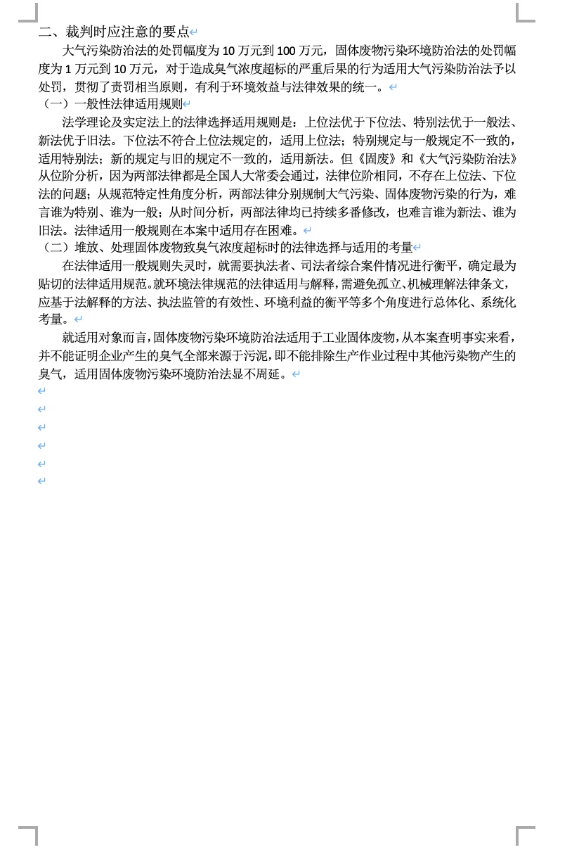 最高人民法院指导性案例（第139号）