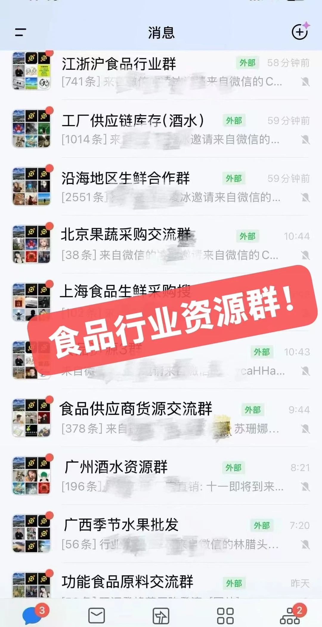 食品行业资源群！出货/清仓的厂家可进裙