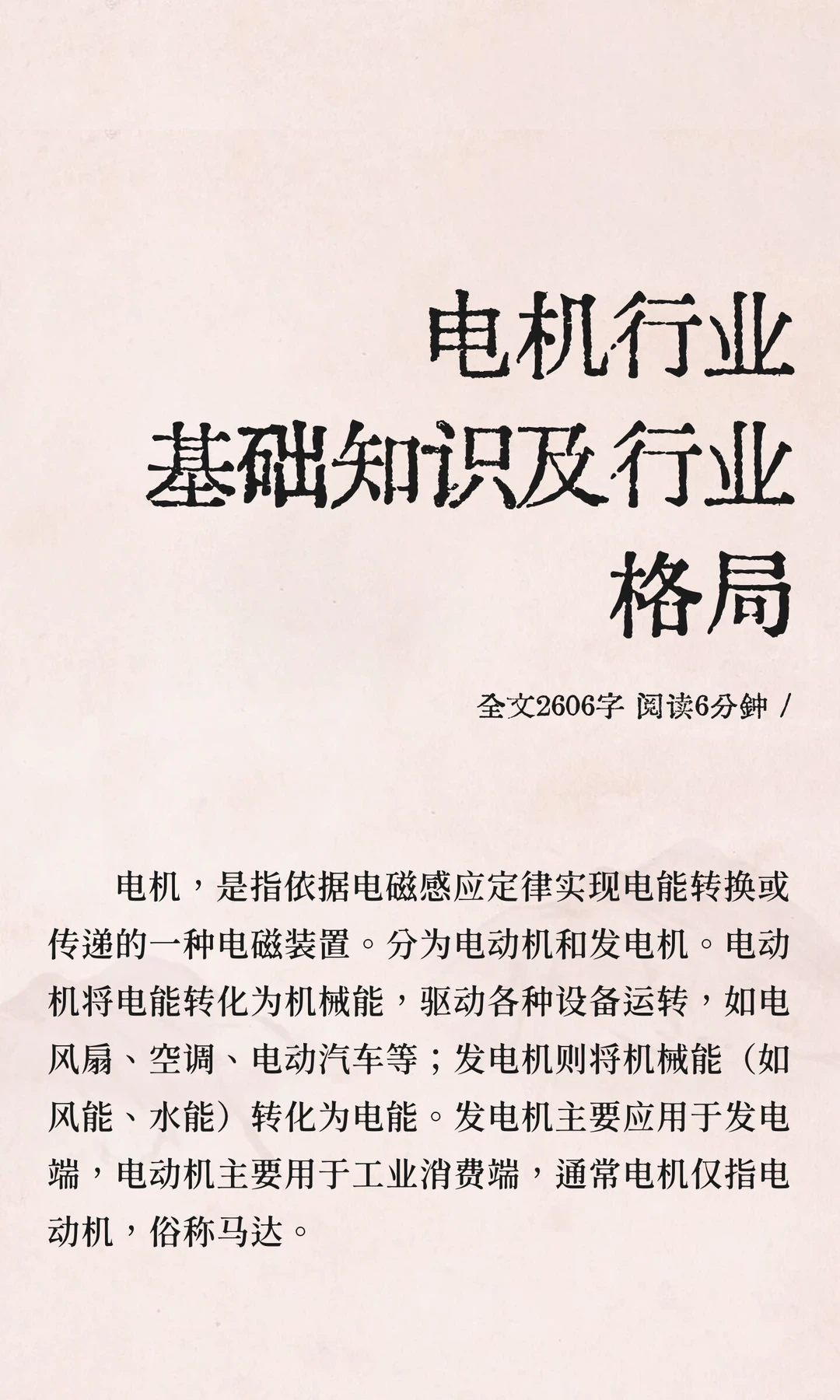 电机行业基础知识及行业格局