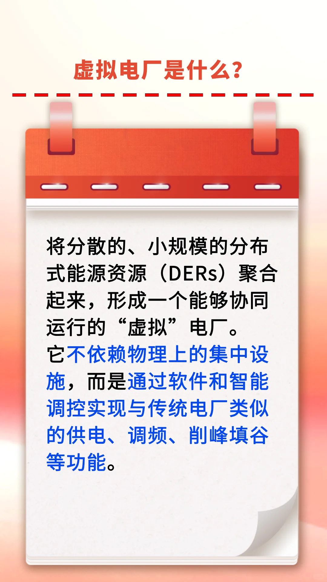 虚拟电厂到底是什么？