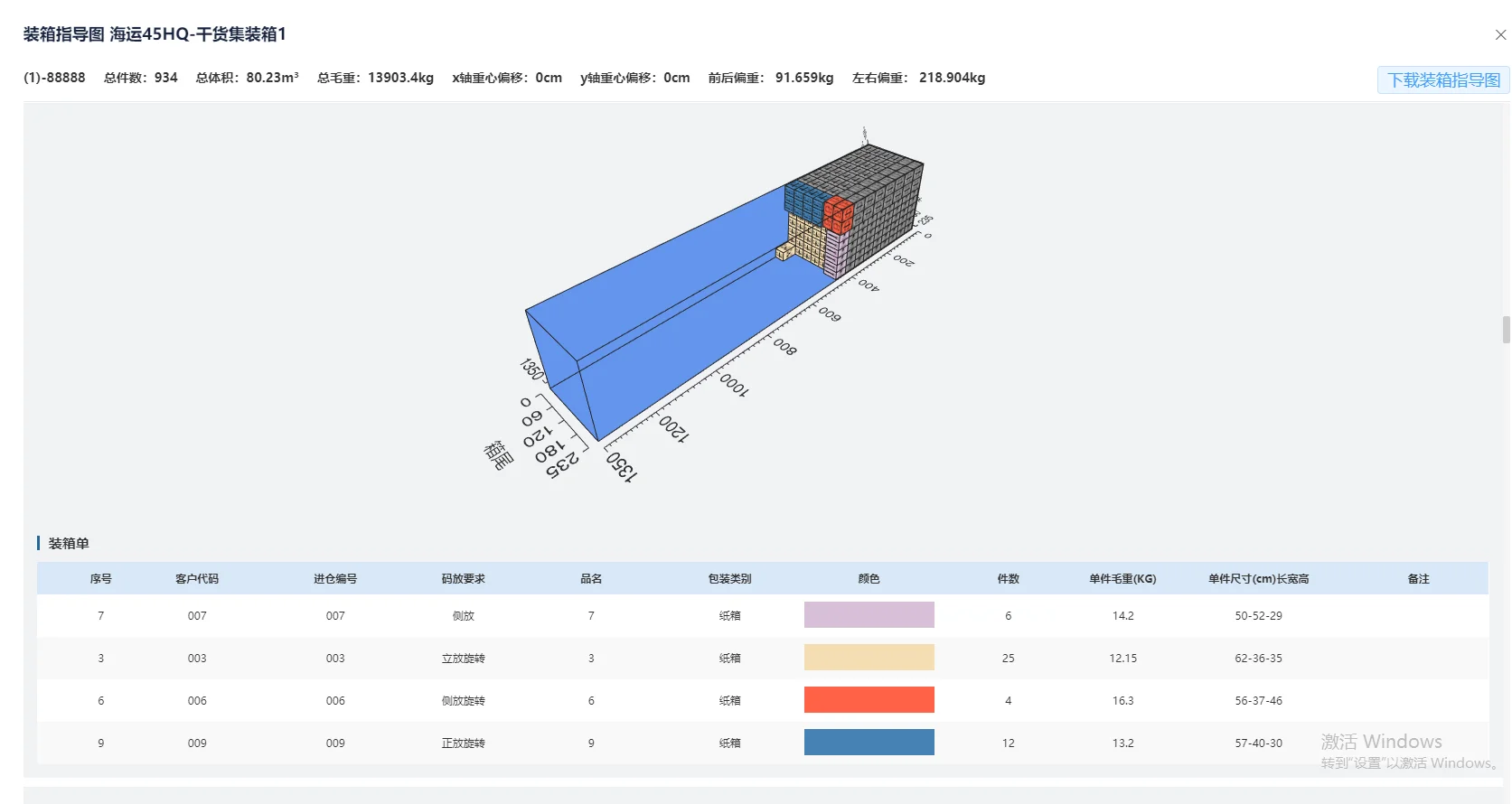 装柜模拟软件【专业/免费/好用】