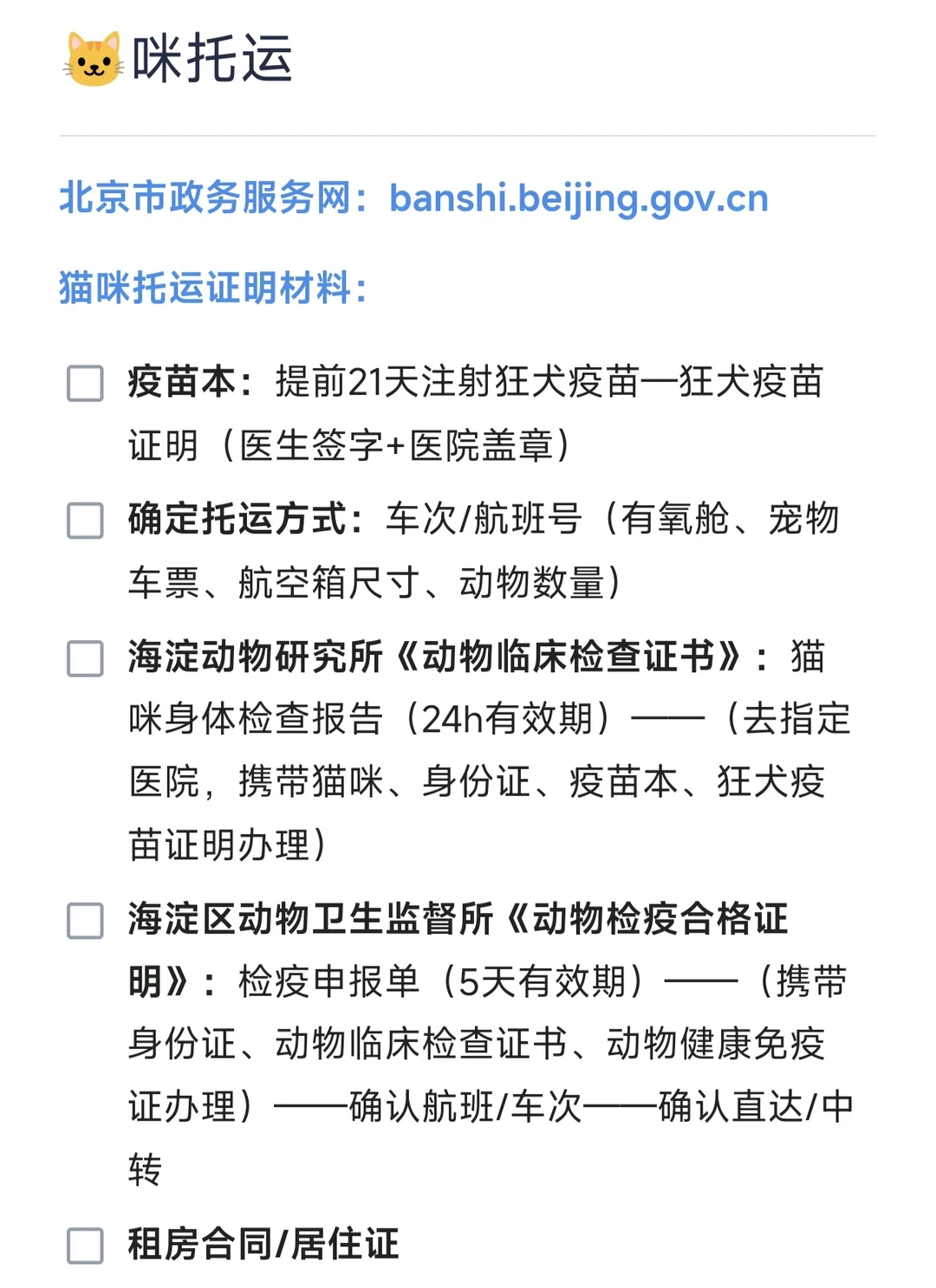 航空/铁路/公路运输 宠物?托运全攻略