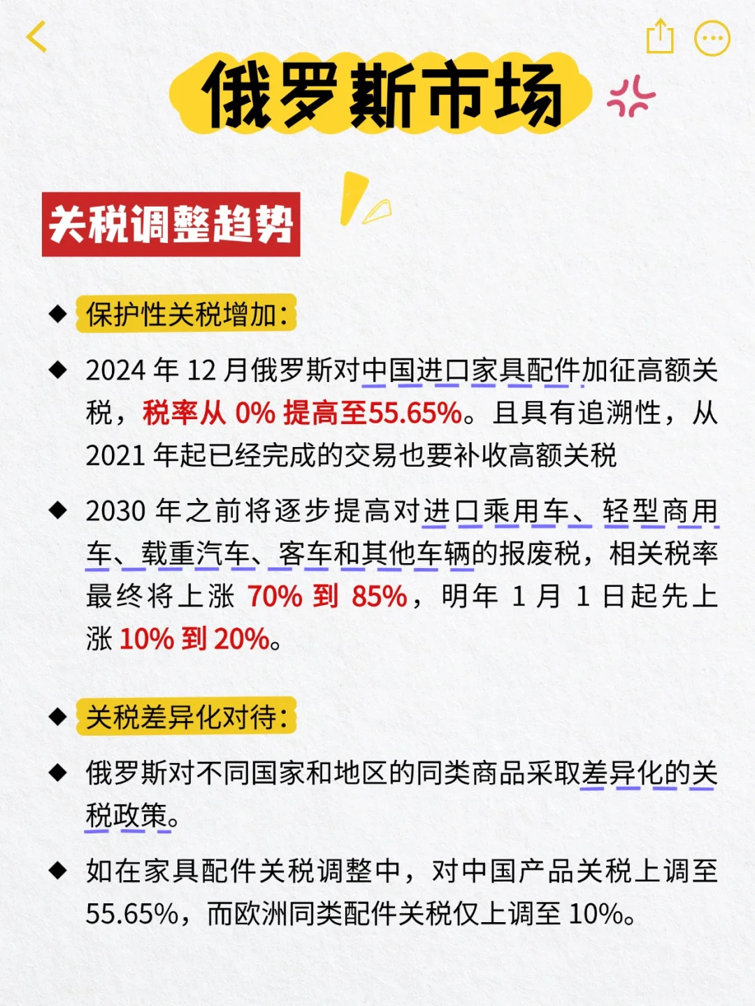 2025俄罗斯外贸大变化 | 这波风口能起飞！