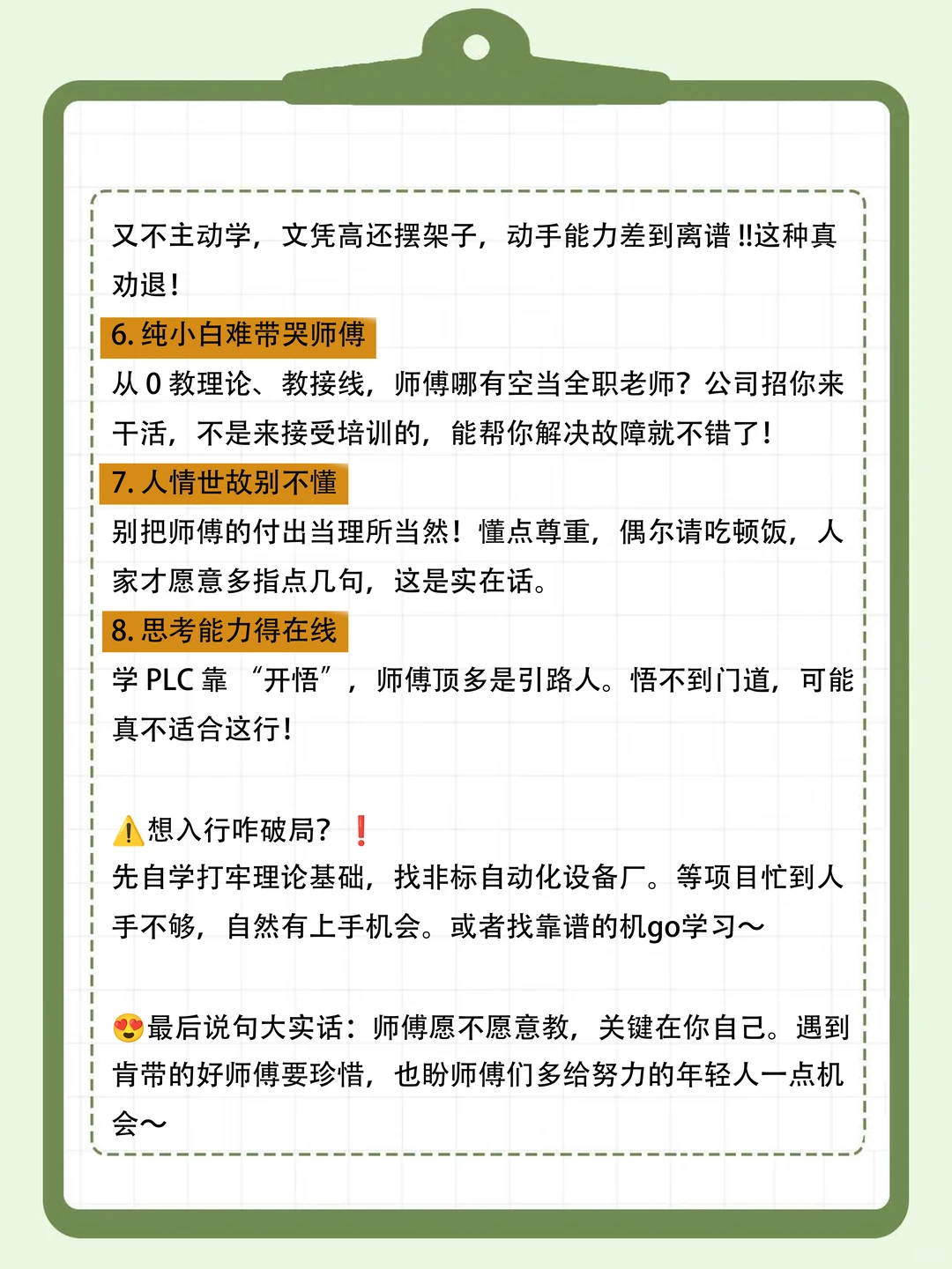 为啥plc工程师都不爱带0基础学徒！！
