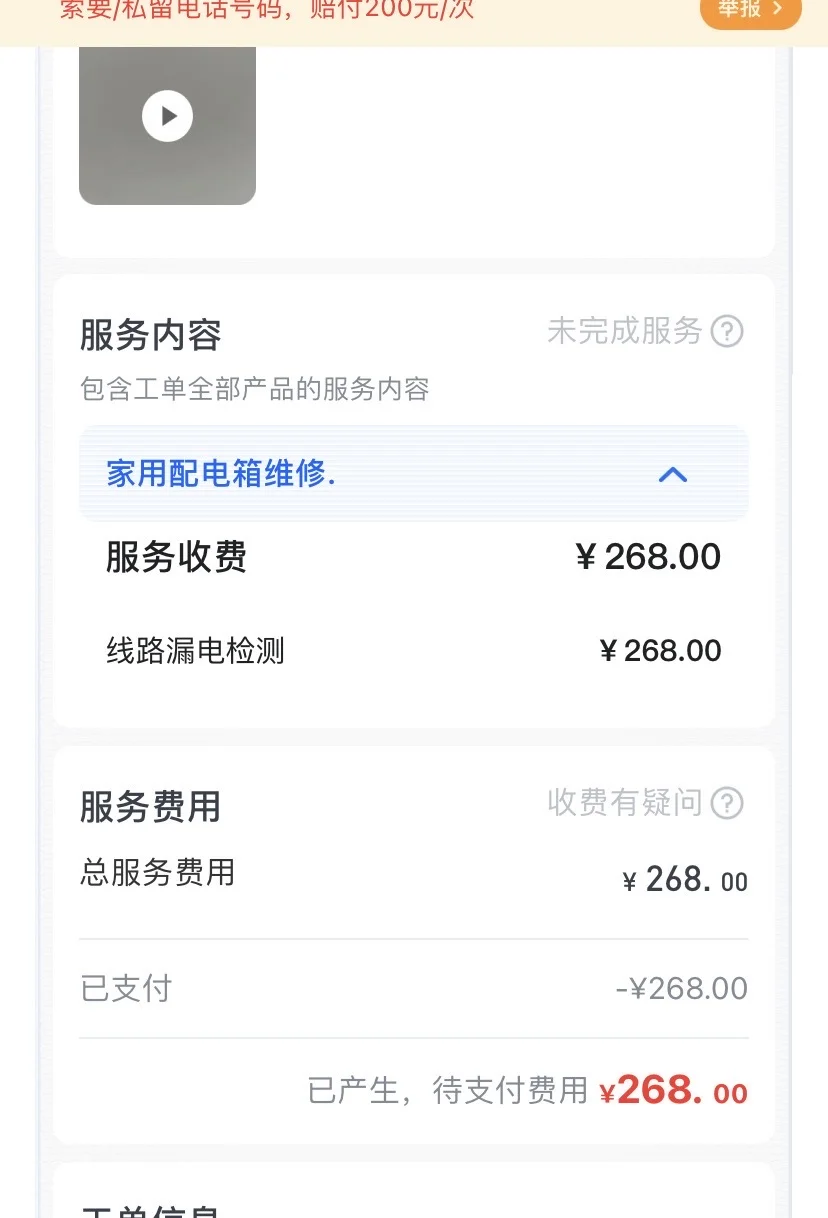 啄木鸟上门检查一下电路268你就说贵不贵