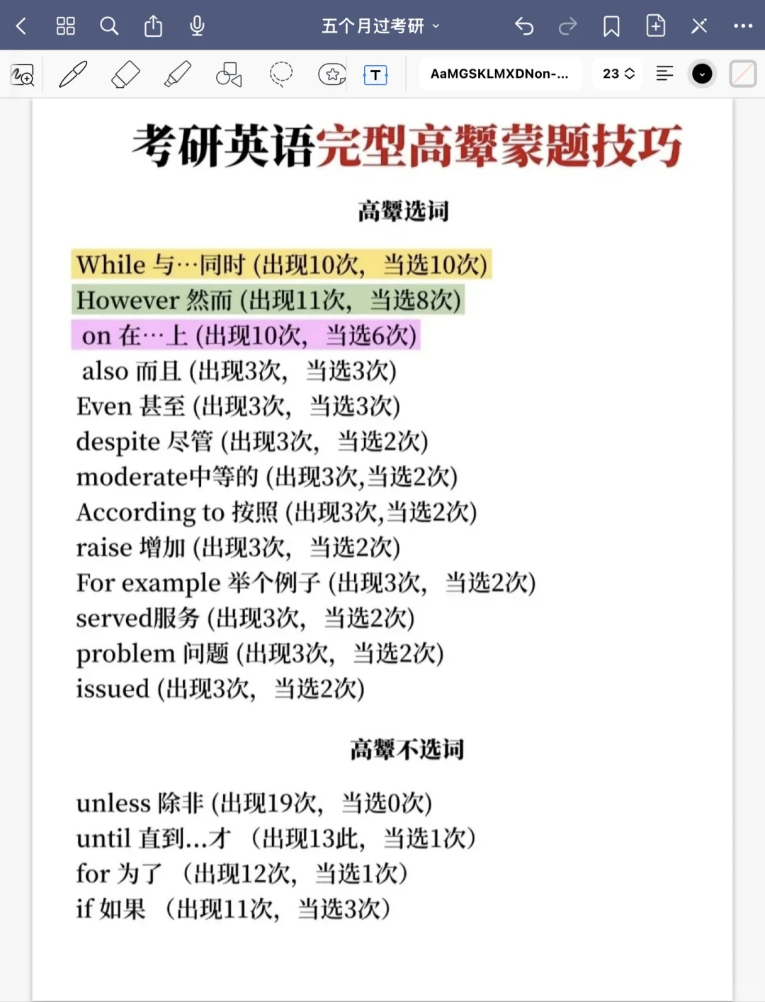 天塌了，因为没看研招网，我……?