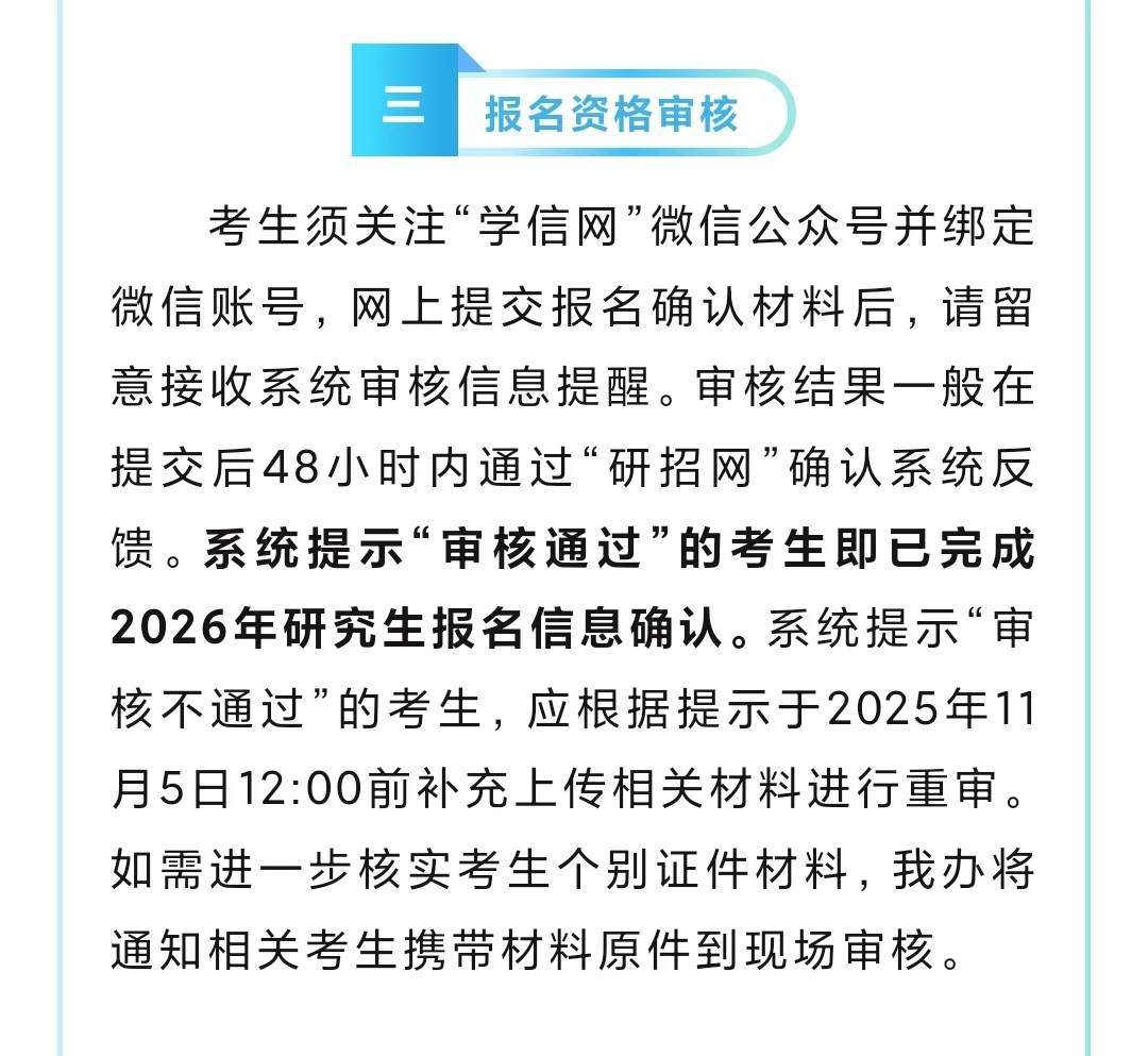 广州招生办网上确认时间出来了!冲啊!