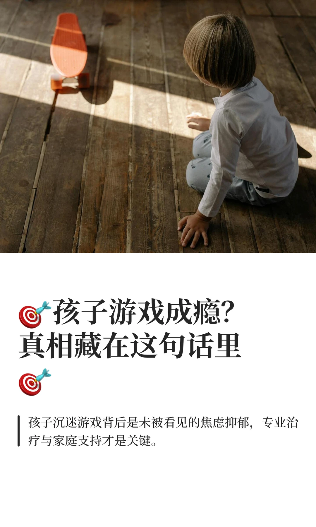 ?孩子游戏成瘾?真相藏在这句话里?