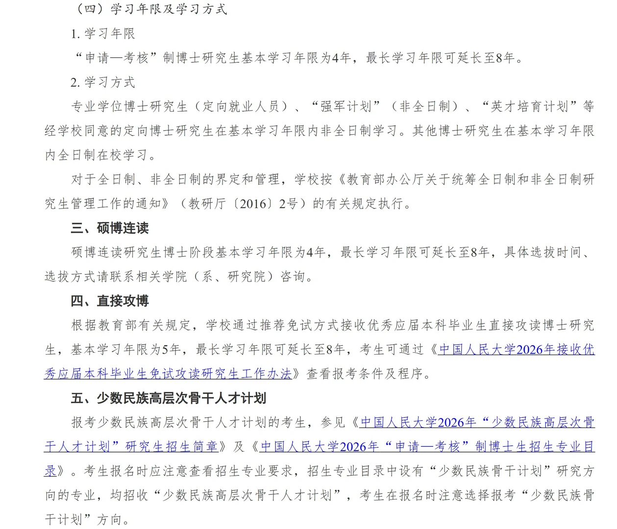 2026年中国人民大学翻译学博士招生简章