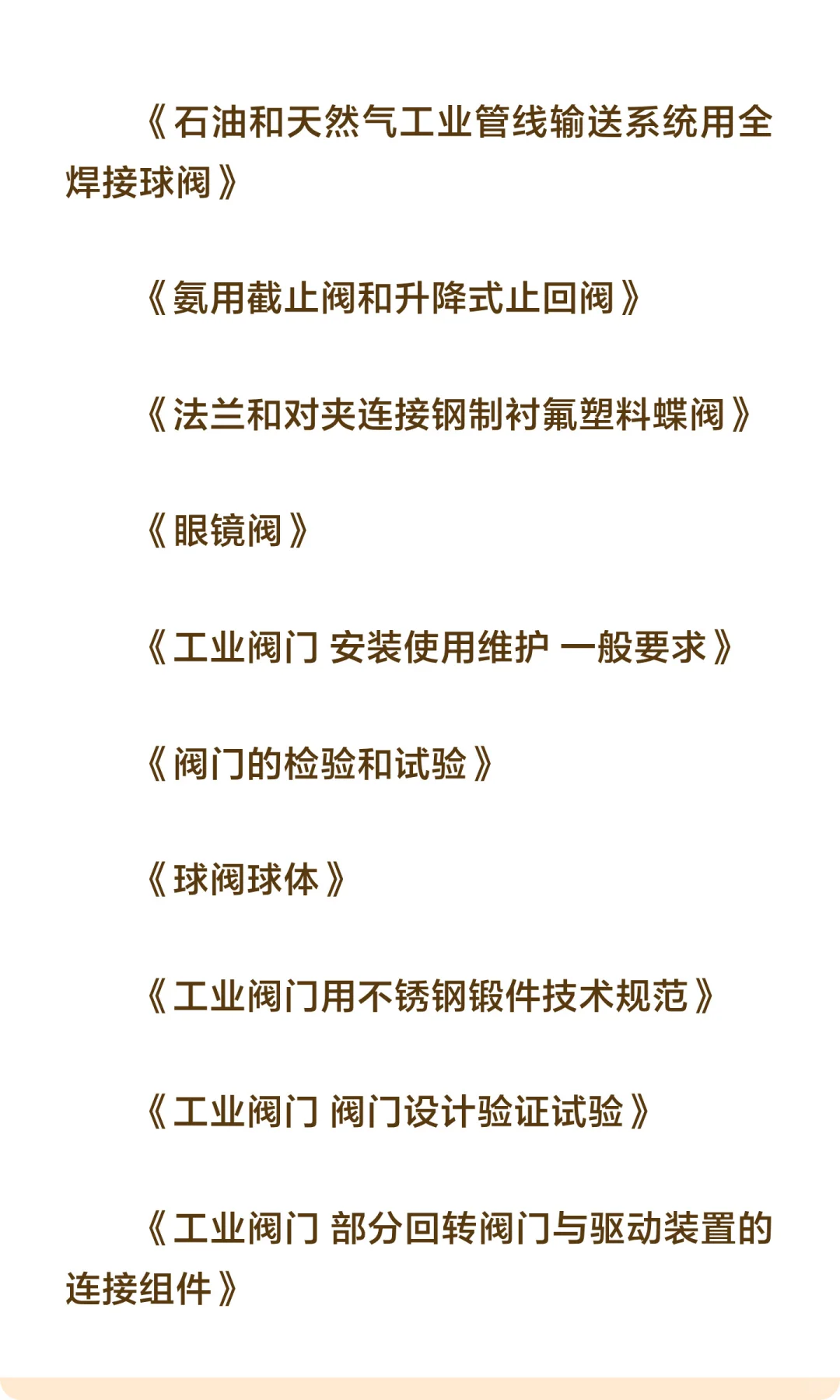 终于有标准了阀门类