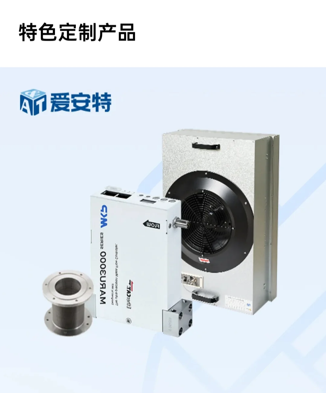 爱安特产品