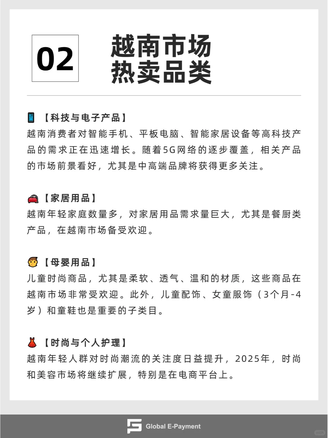 一天了解一个海外市场——越南外贸拓展攻略