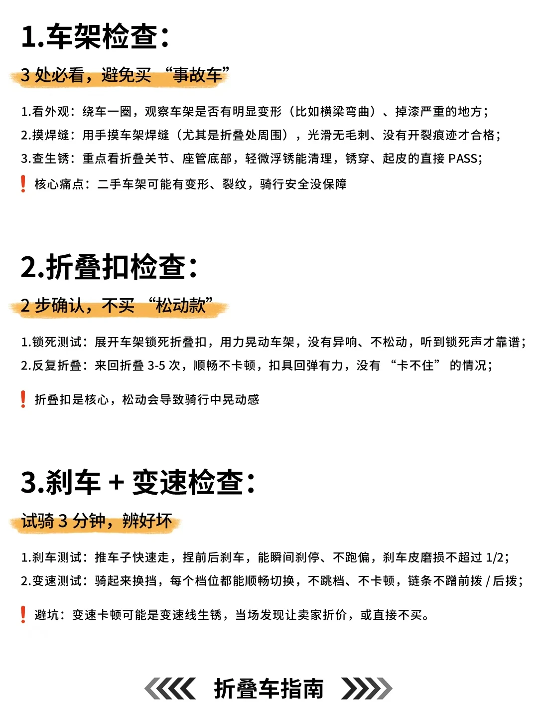 折叠车避坑指南｜五个检查技巧