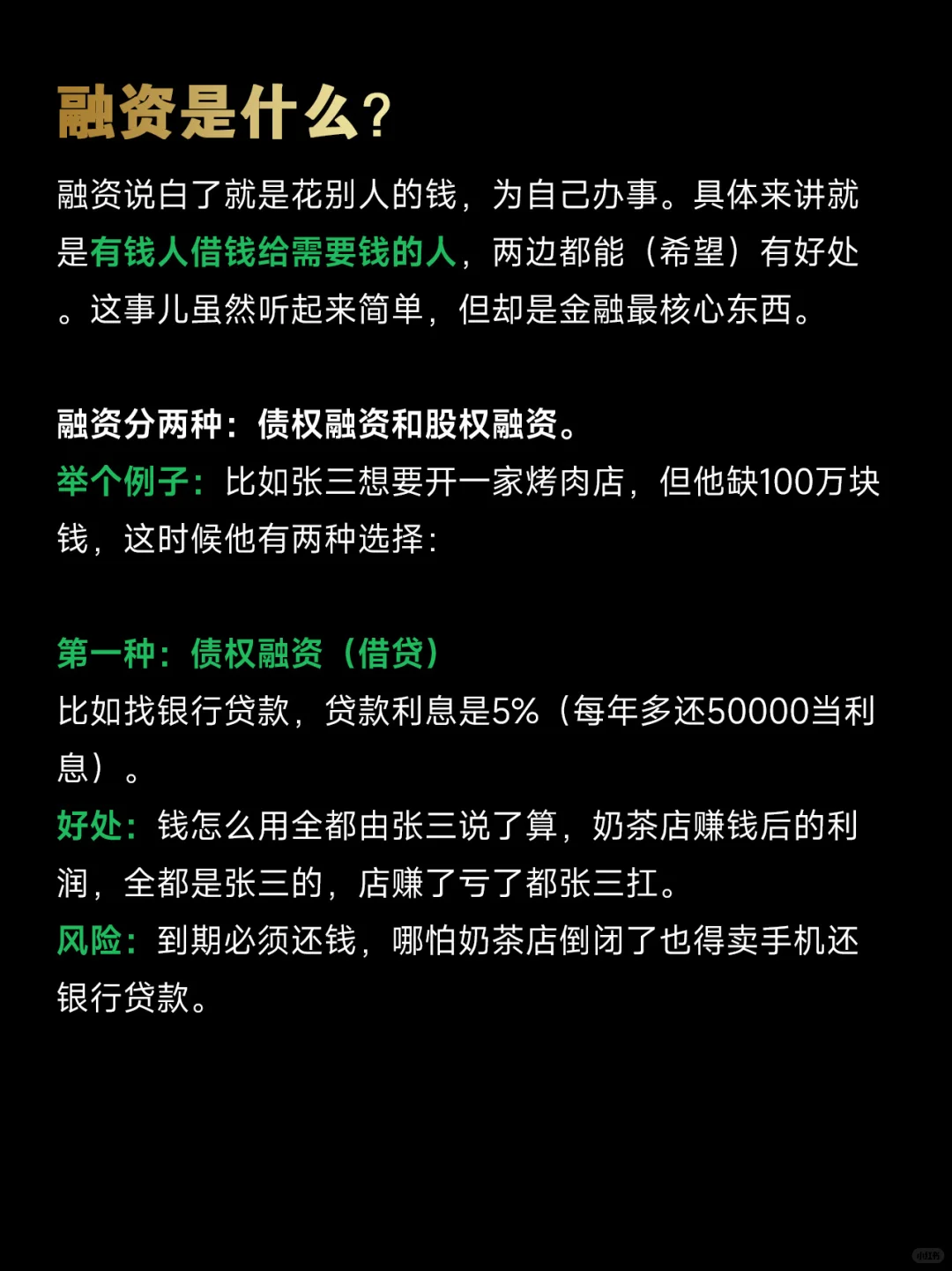 ?大白话说说︱融资的那些事儿