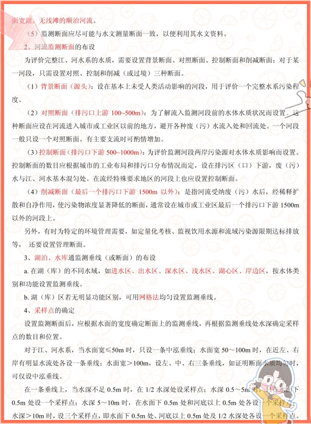老师给的,环境监测稳稳拿下高分