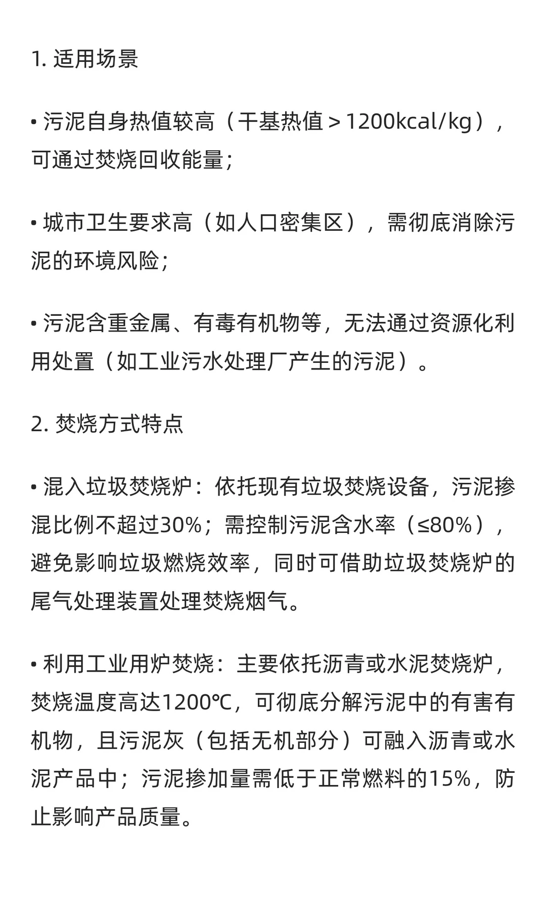 国内外污泥处理处置与资源化技术综述