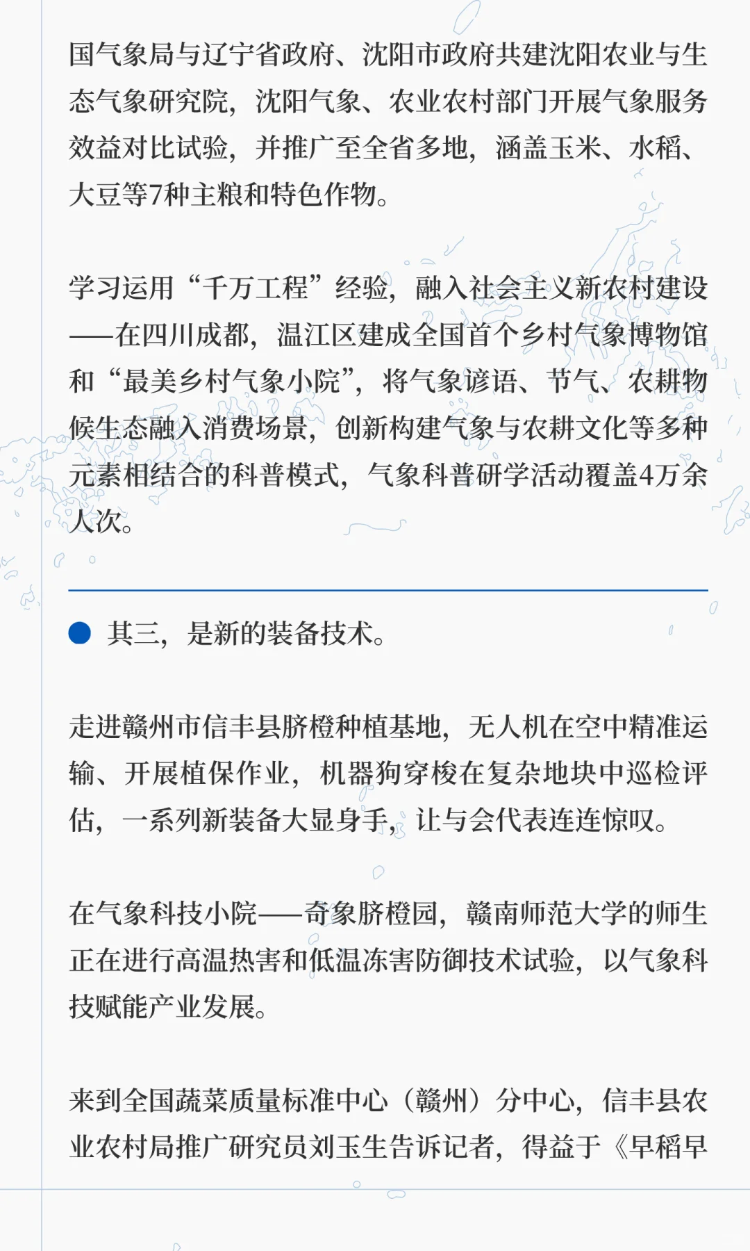 气象赋能农业现代化∣新型气象服务体系