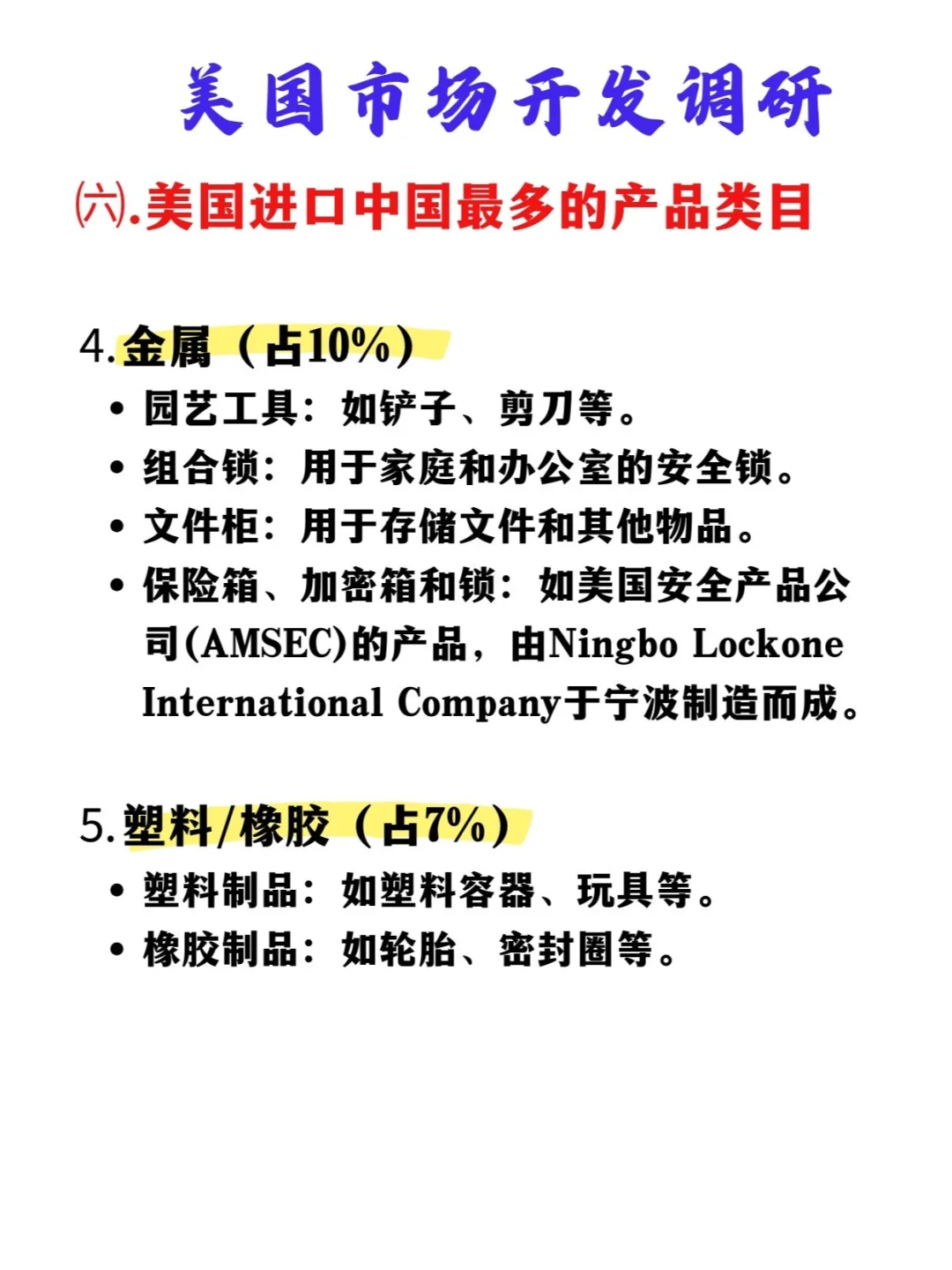 ?终于有人把美国外贸市场说清楚啦❗