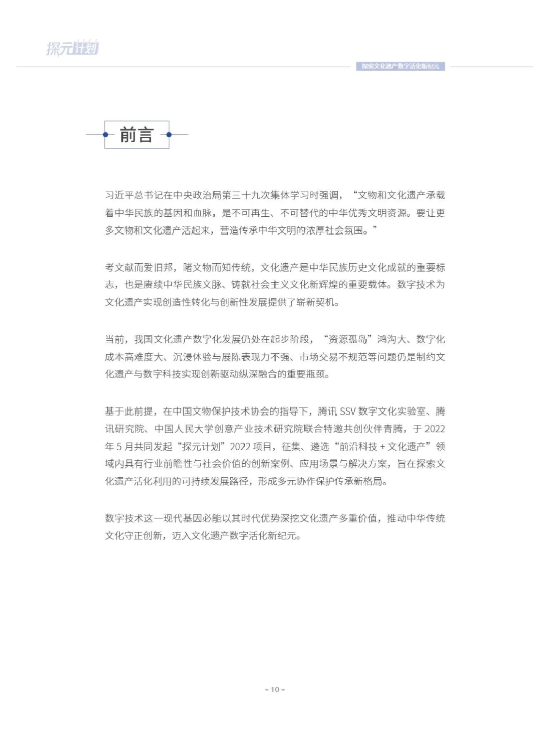 90 页 | 一文读懂文化遗产数字化趋势