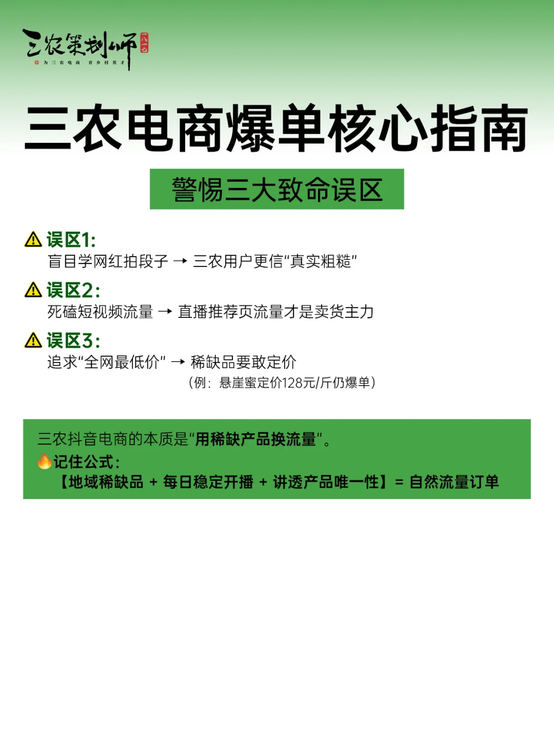 干货！三农电商这么做能爆单