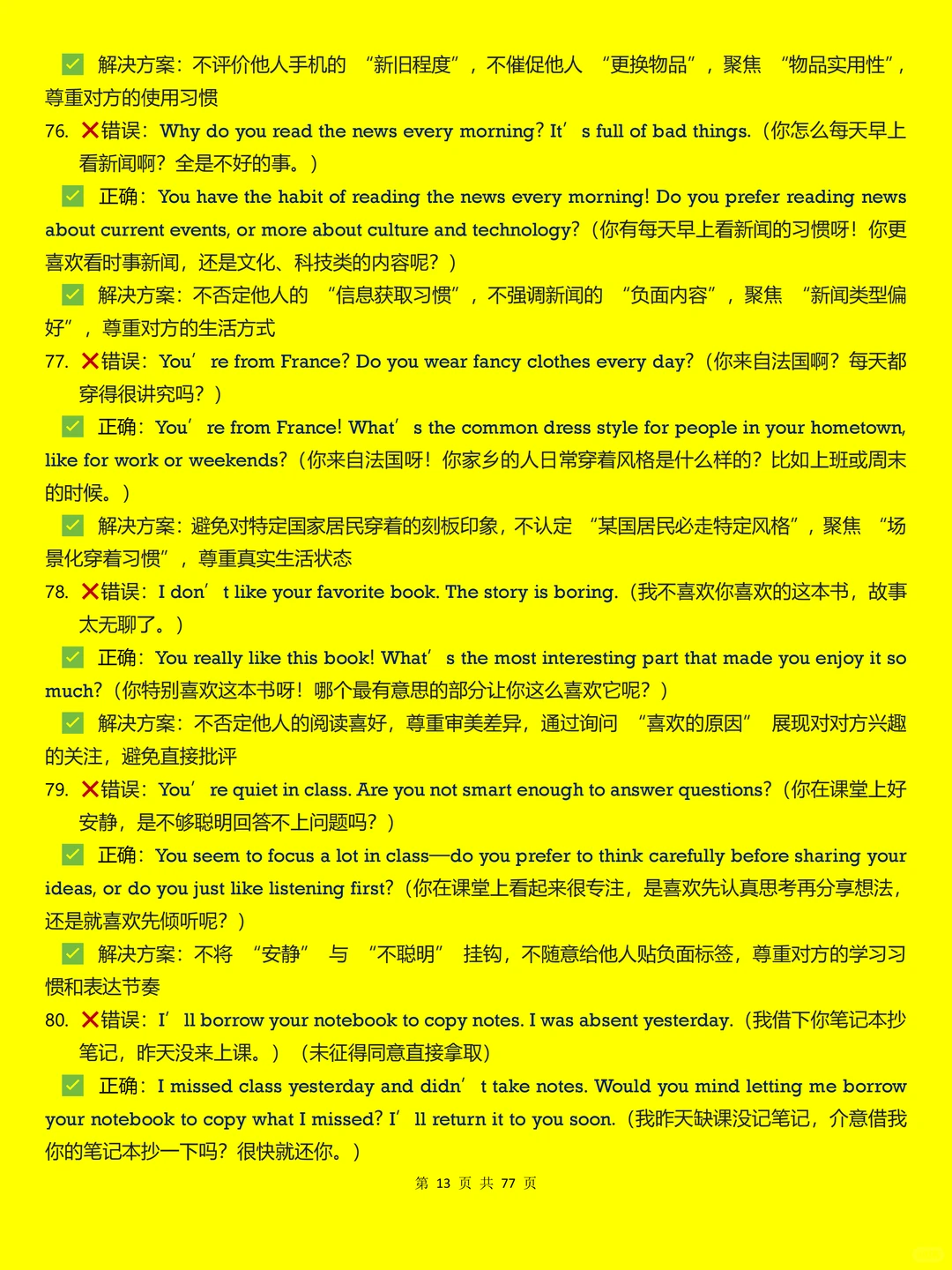 全英跨文化交流，无非就这500句、足够了