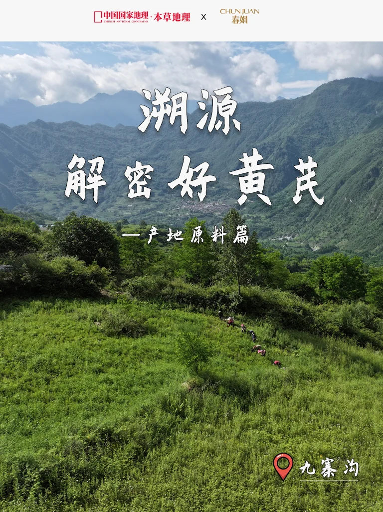 2500米的九寨沟秘境,藏着春娟的护肤密码