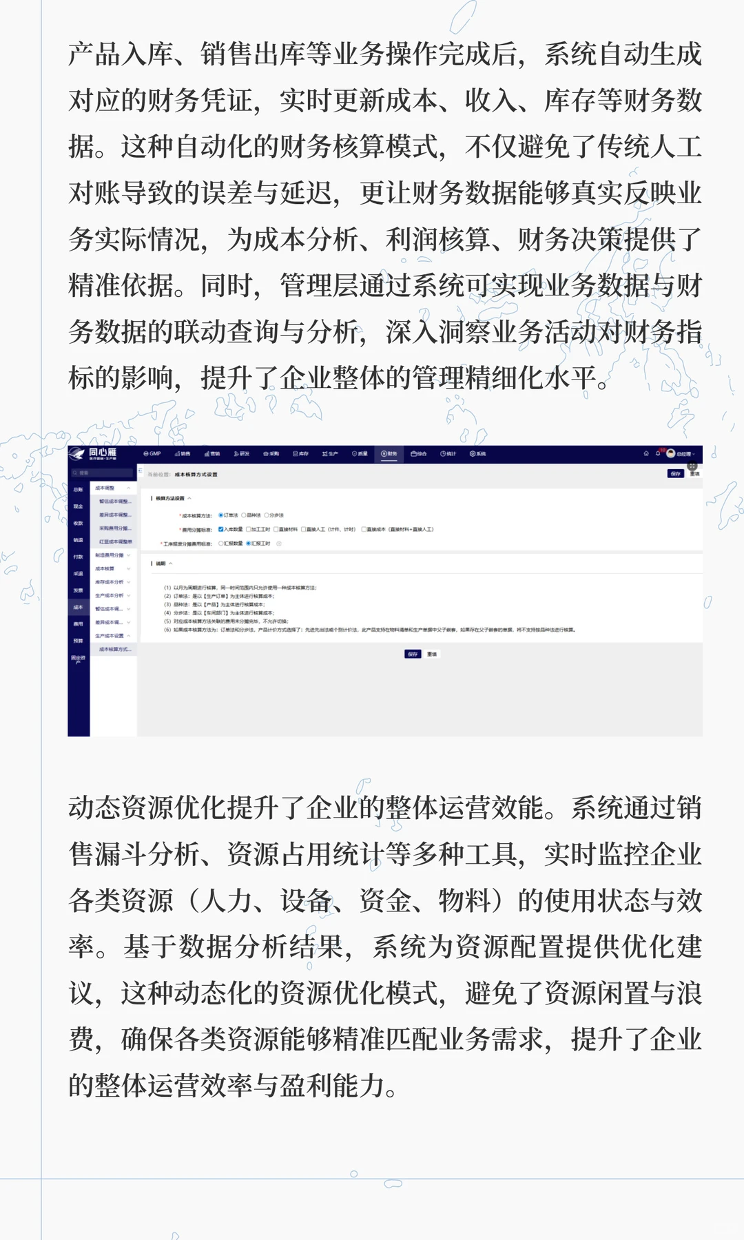 医疗器械数字化生产盘点