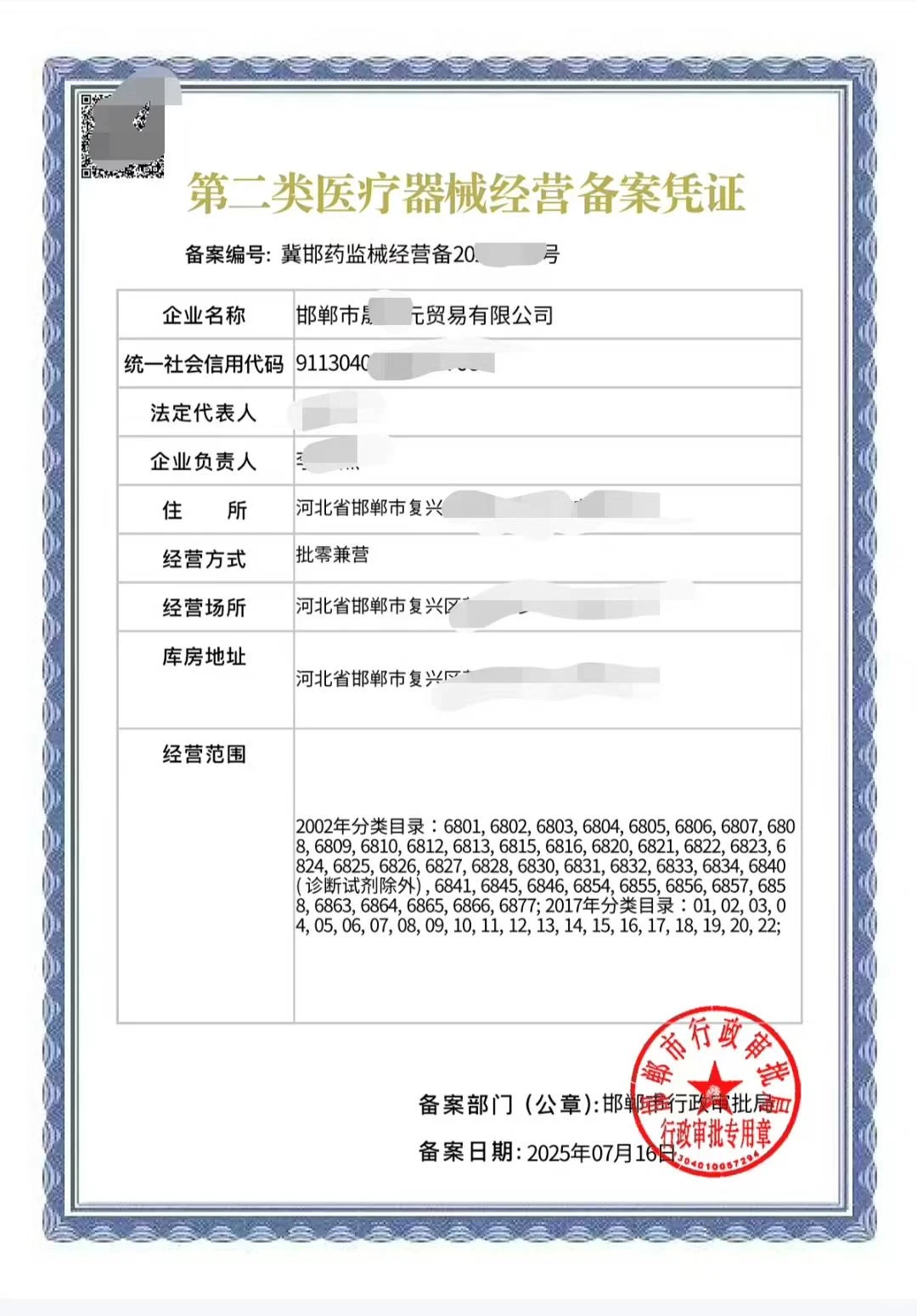 邯郸新下二类医疗器械备案