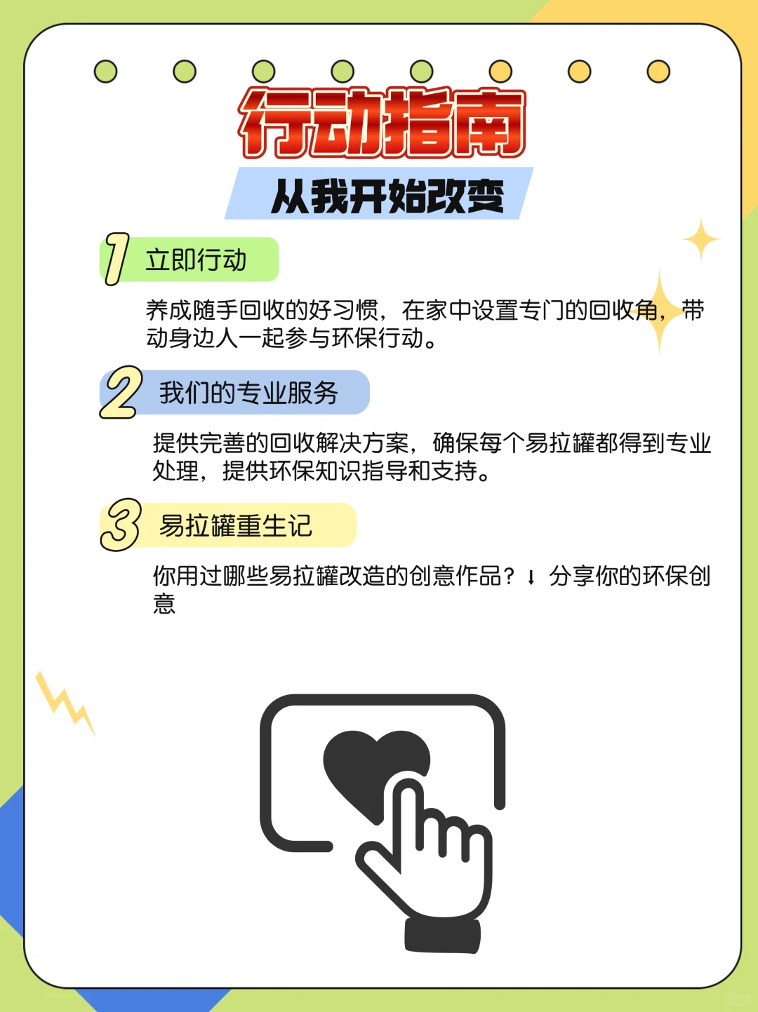 每天学习一个再生资源知识——易拉罐