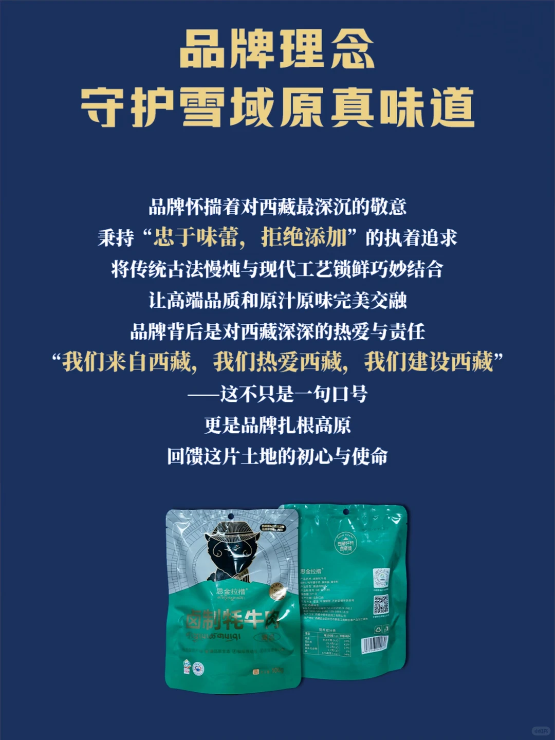 思金拉措牦牛肉 | 把藏地风味带进千家万户！