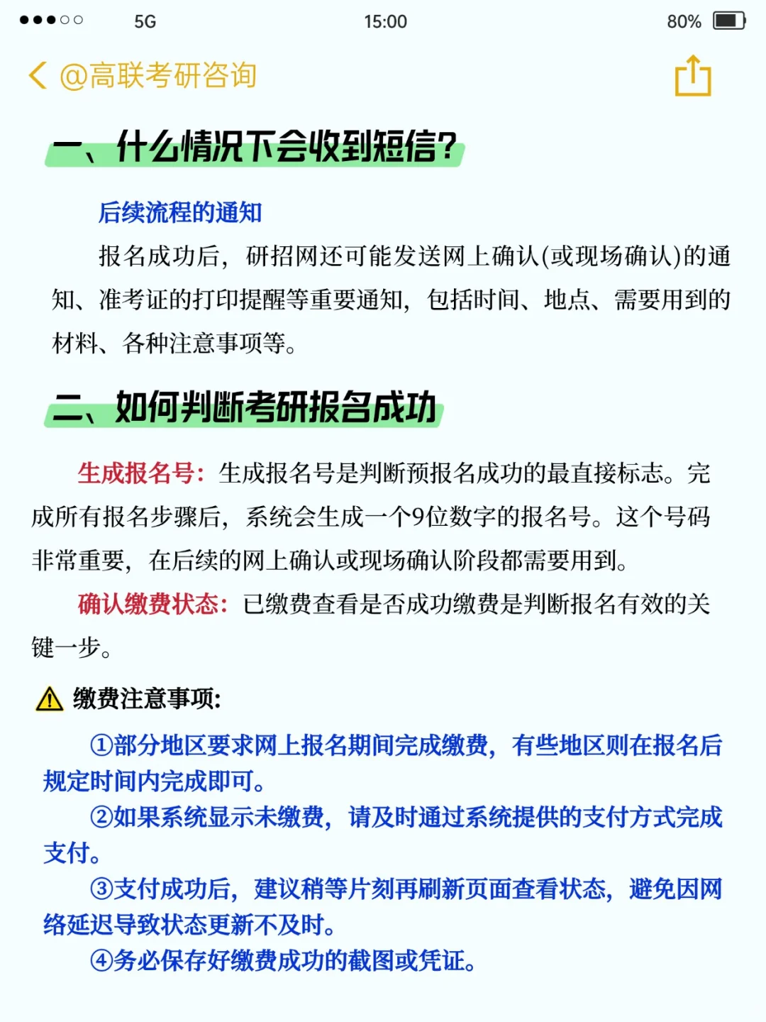 考研报名后，你收到研招网短信了吗？