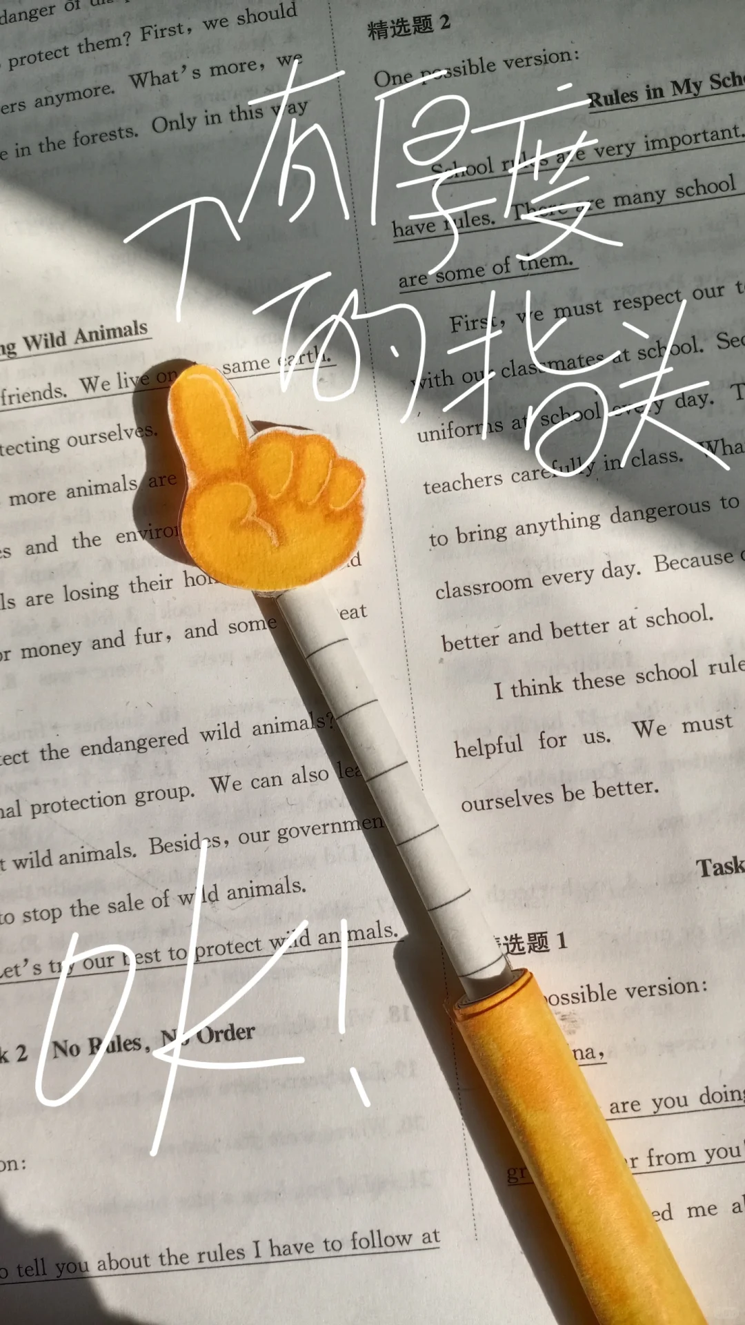 自制可伸缩手指？！