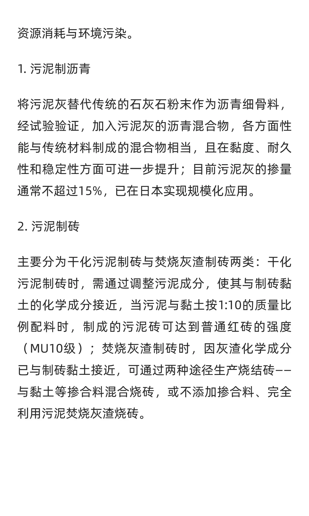 国内外污泥处理处置与资源化技术综述