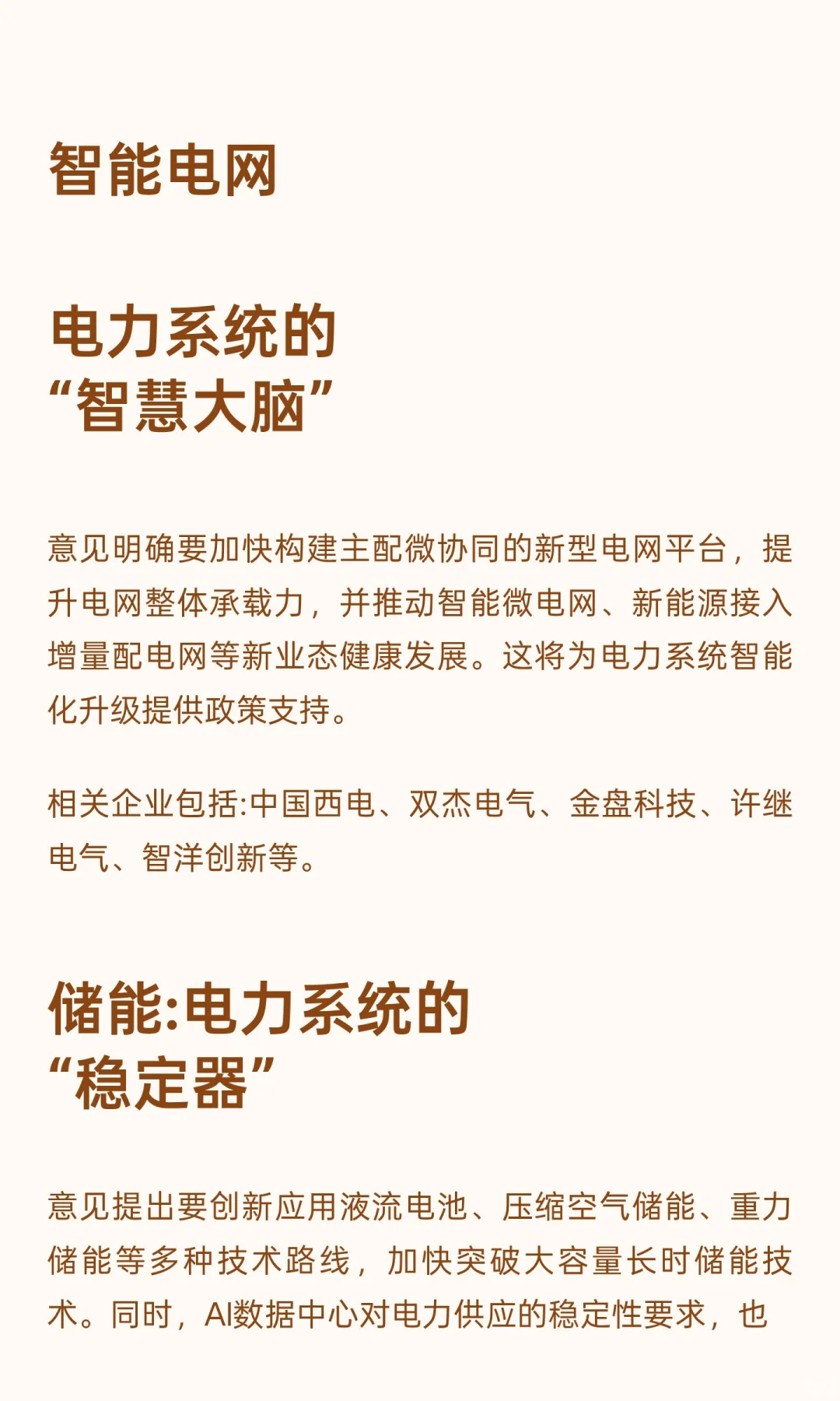 新型电力系统全面梳理