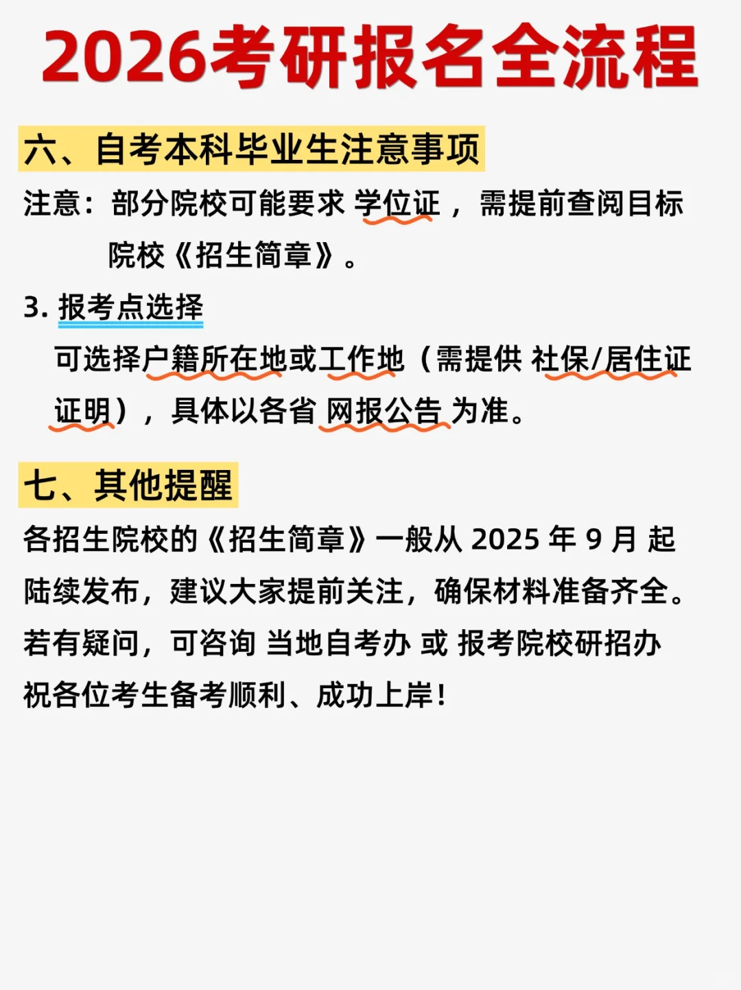 ?2026考研报名流程｜码住不踩坑！