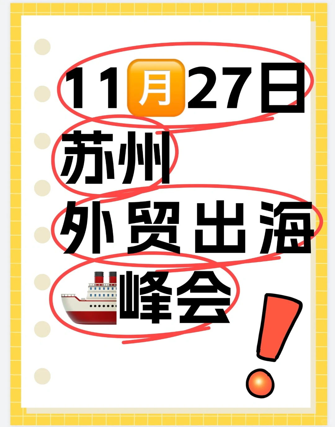 苏州做外贸的注意！