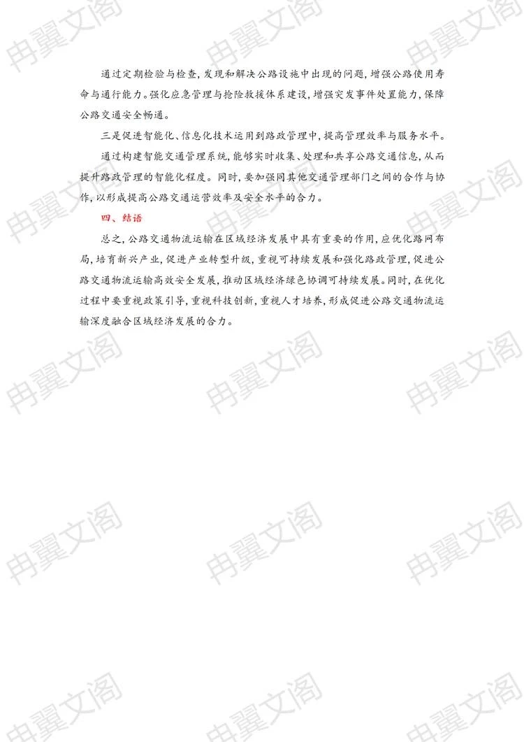 公路交通运输论文