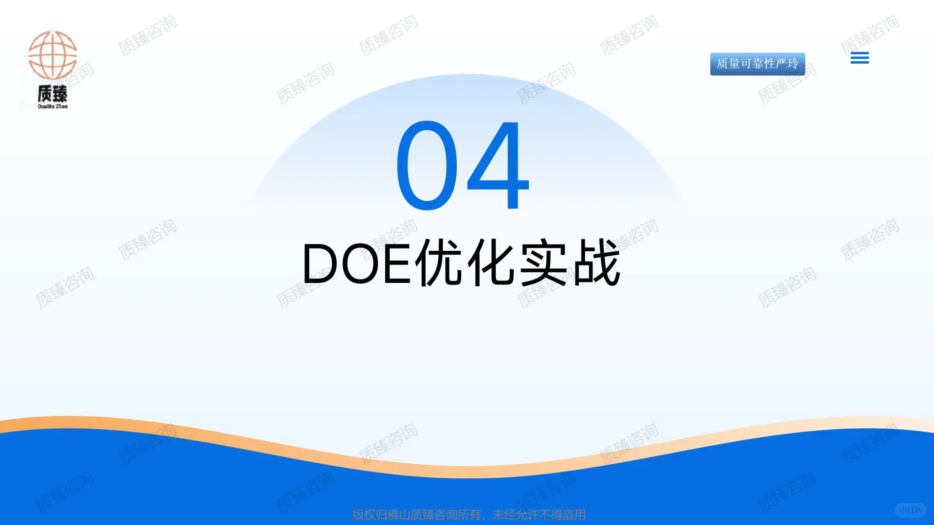 新能源汽车领域质量机能展开QFD培训-六(2)