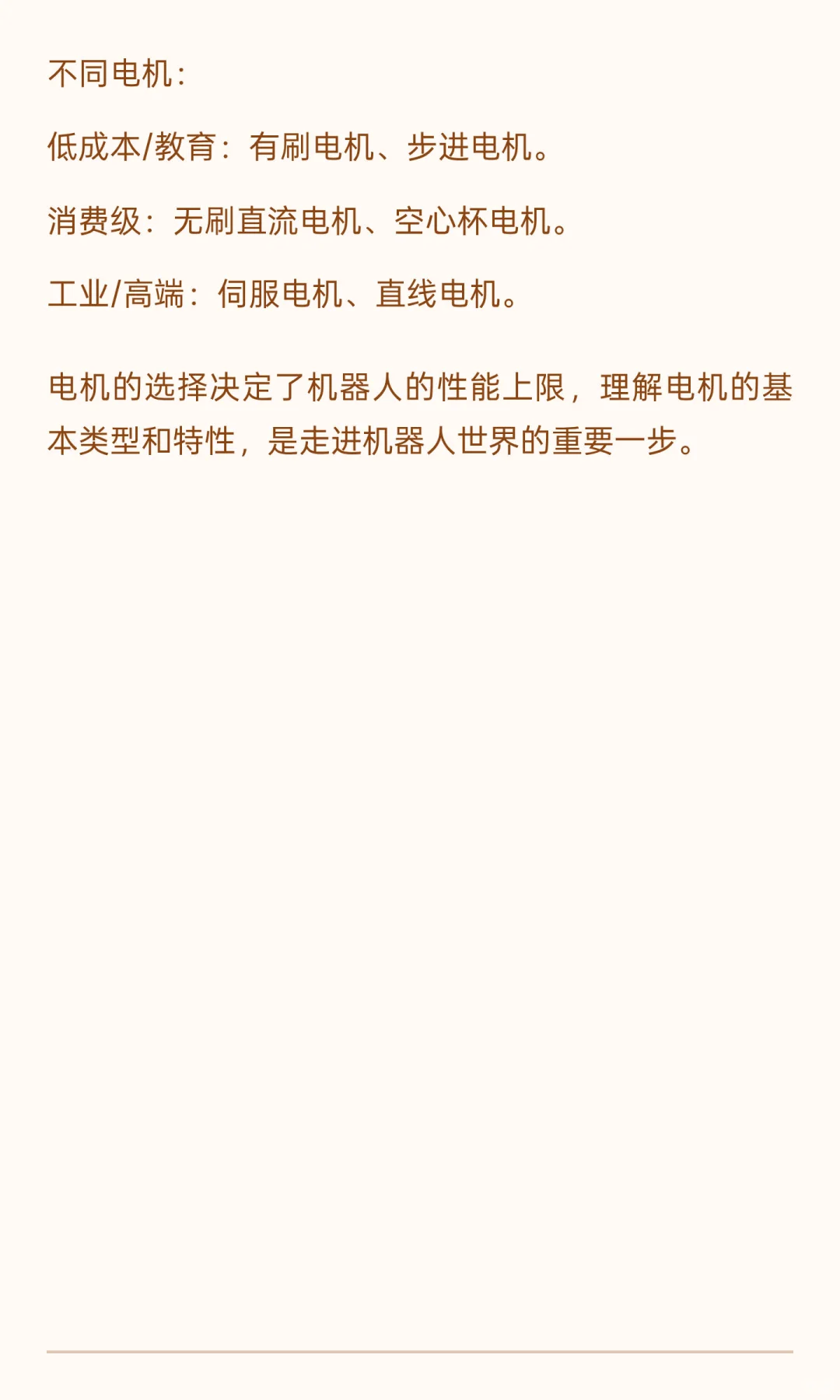 机器人中常见电机类型科普