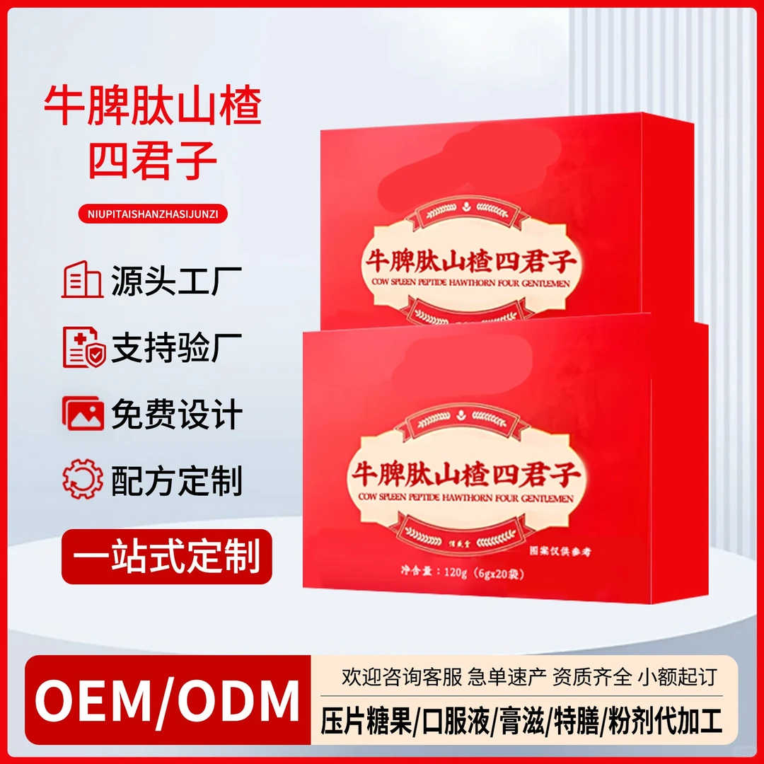 找牛脾肽山楂口服液代加工厂家要注意什么
