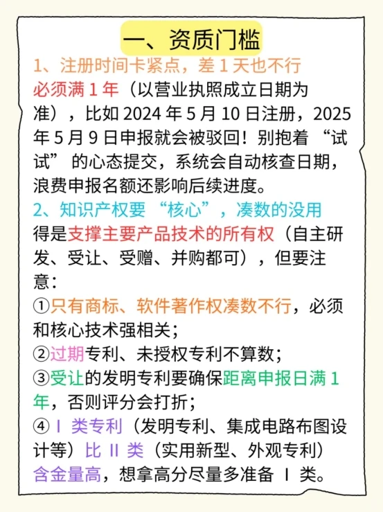 高新技术企业申报注意事项