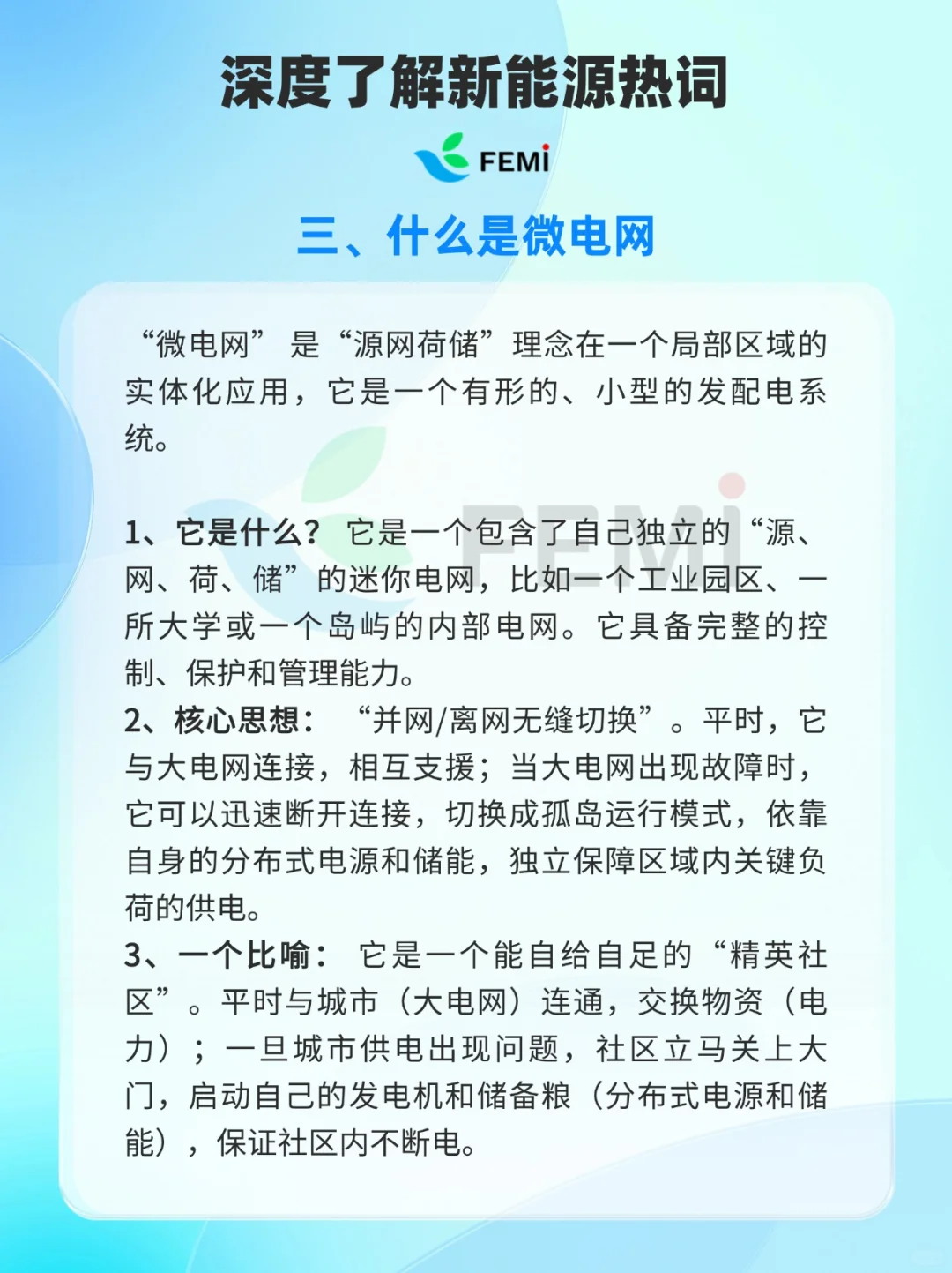 源网荷储、虚拟电厂、微电网、绿电直连区别