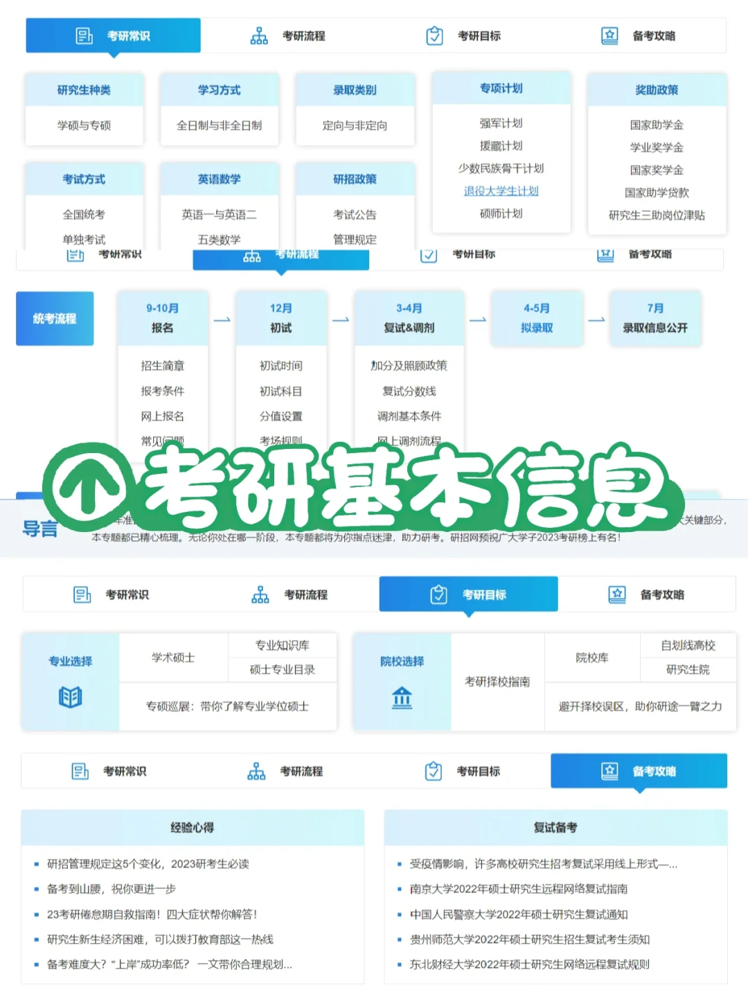 24考研必看！除了报名，研招网还能这么用!