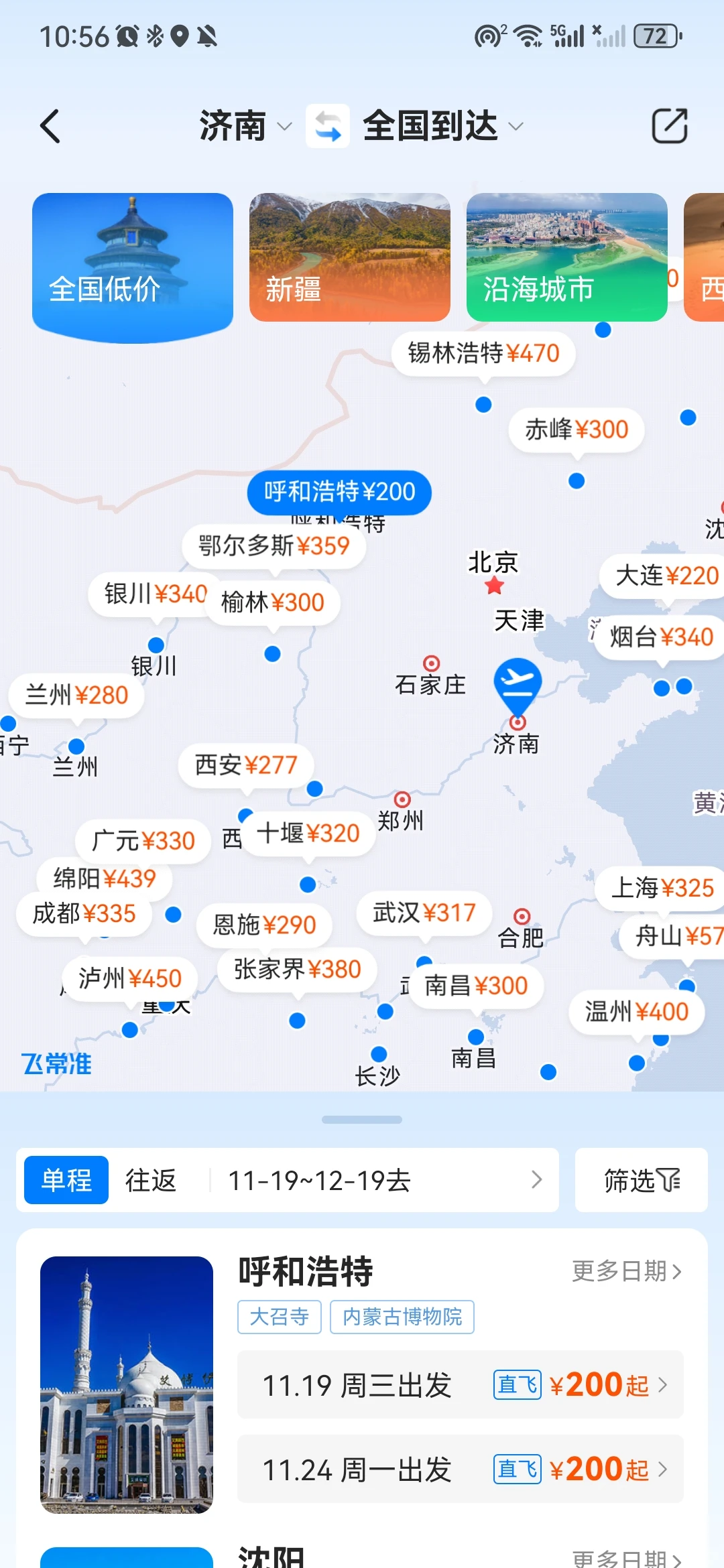 第一次坐飞机，济南遥墙机场保姆级教程