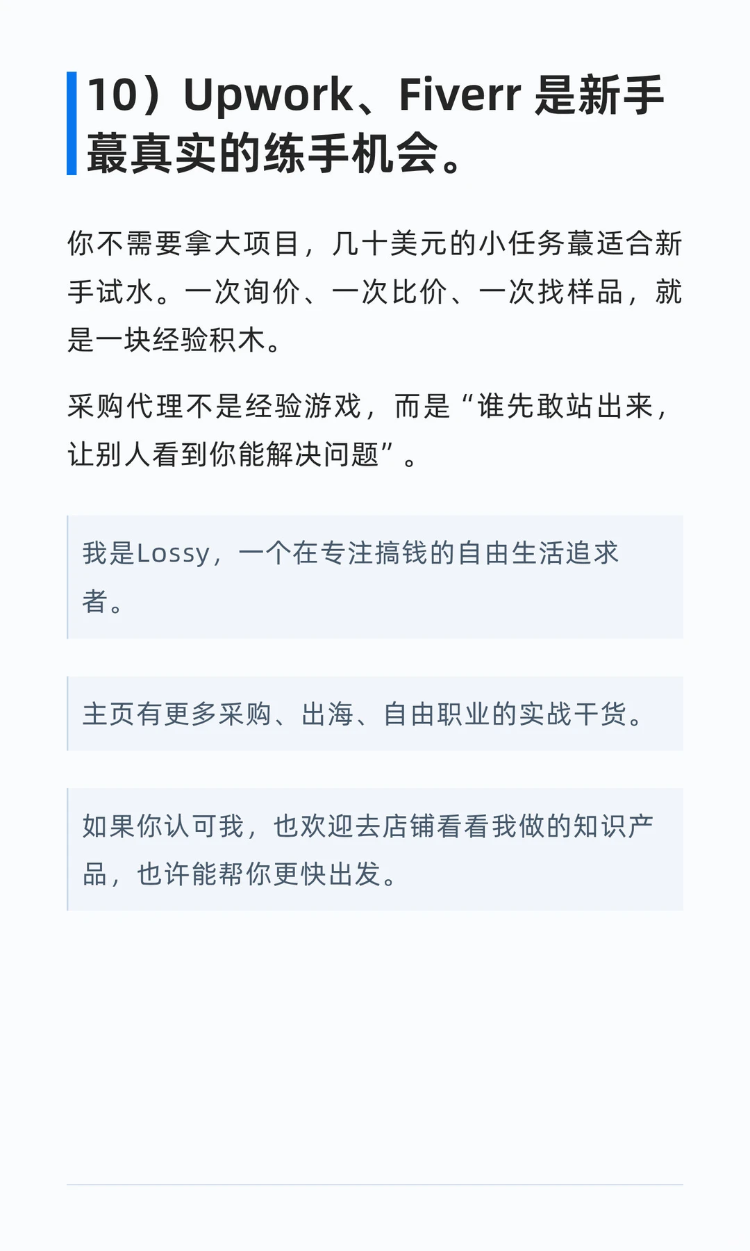 采购代理新手必看的10个建议